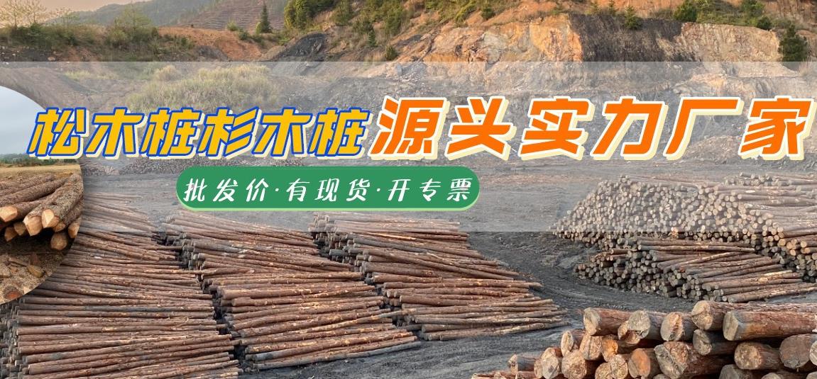 湖南松木樁批發(fā)廠家有哪些，長沙泓樺錦嘉松木樁公司怎么樣